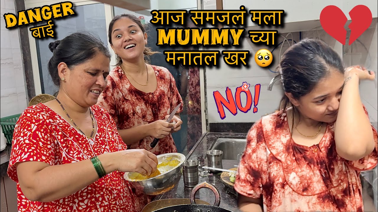 मी Prank करायला गेलो पण Mummy खर मनातल बोलून गेली 🥺 Komal ला खूप Hurt झाले 😟 आज समजलं Mummy कशी आहे