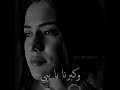 #حالات_واتس_اب #نجوى_كرم وكبرنا يا بي حالات واتس اب نجوى كرم وكبرنا يابيي💔