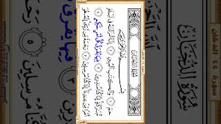 4771st video (horizontal) | Surah Ad-Dukhan | Ahmad Issa Al Ma-asaraawi #quran #shorts #holyquran