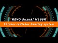 SUZUKI M109R REVO Thicker radiator cooling system