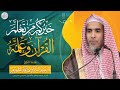 جديد خيركم من تعلم القرآن وعلمه محاضرة الشيخ أ د عبدالسلام الشويعر 
