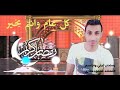رمضان تجلي وابتسم المنشد محمود حجازي 