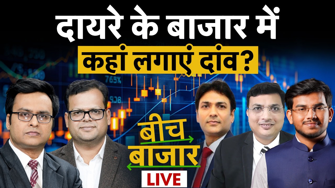 RIL, HUL, VEDL, Hind Zinc, Tata Motors, TVS Motor, HCL, TCS, ICICI, SBI, L&T share में क्या करें?