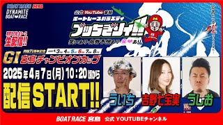 ボートレース宮島チャンネル【公式】の配信のサムネイル画像