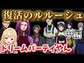 【復活のルルーシュ/中編】かつてのキャラが出てくるたびに叫ばずにいられない星川【星川サラ/にじさんじ】