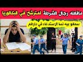 لن تصدق ما فعله رجال الشرطة لتلميذ مترشح في شهادة البكالوريا 2026 Bac بعدما سمعو بما حدث معه 