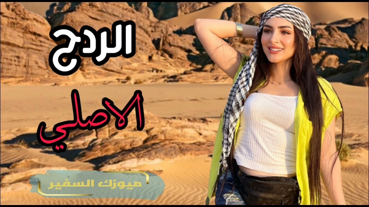 جــديــد ردح معـــــــــزوفـــه اعـــــراس اطــــك بالكاع فـــــــــول الــــــه بشــــــده ضــيم 