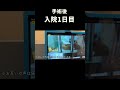 入院1日目