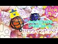 【デコ立体レジン】セリア商品で作る「蜘蛛の巣キャンディーハロウィンピアス」「Happy Halloween Earrings」【DIY】【ハンドメイド】