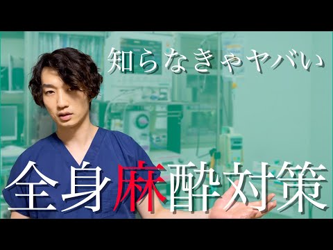 【獣医師が解説】犬と猫の全身麻酔をかける前に飼い主がするべきこと【4選】