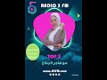 برومو برنامج Top 5 على راديو Five FM مع المذيعة هاجر الملاح 