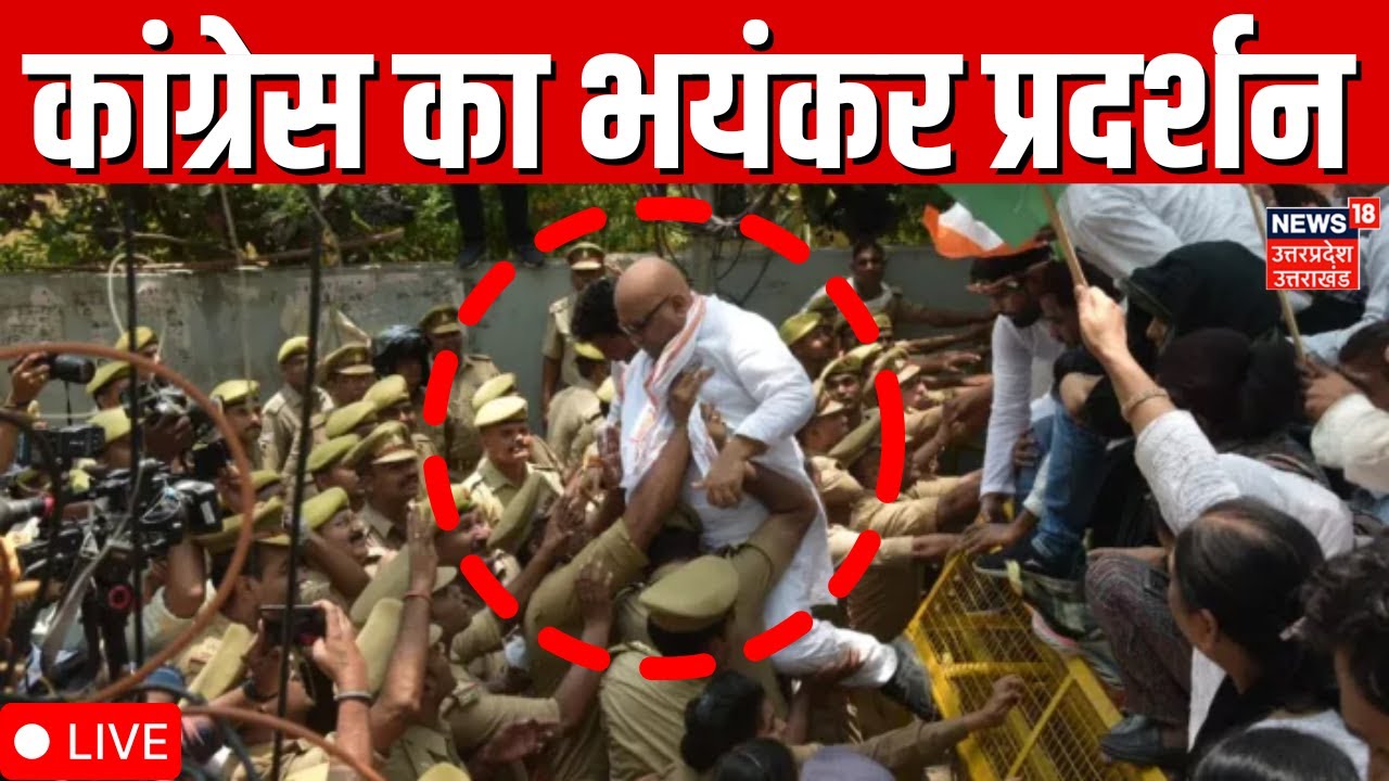 Lucknow Congress Protest live: BJP कार्यालय के बाहर कांग्रेस का प्रदर्शन | Congress | Rahul Gandhi
