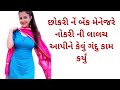 Family story heart touching storygujarati story emotional story 