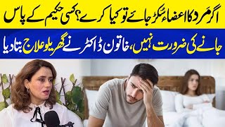 Mardana Bimari ka sab say Asaan Elaj Kya hay? | Neo Podcast