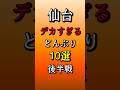 【まとめ】仙台デカすぎるどんぶり10選 後半戦