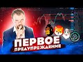 ПЕРВОЕ ПРЕДУПРЕЖДЕНИЕ ПО АЛЬТКОИНАМ DOGE SHIB SAFEMOON РЫНОК ПЕРЕГРЕТ ПОРА ПЕРЕХОДИТЬ В БИТКОИН