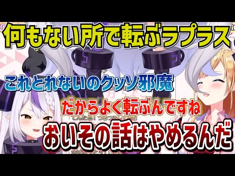 脚の拘束具の影響で…?何もない所でコケッとしてしまうラプラスを暴露する癒月ちょこ【切り抜き/ホロライブ】