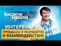 Разработка, процессы, боль планирования и подкасты: интервью с Константином Буркалевым [Хекслет]