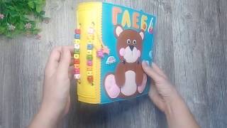 Развивающая КНИЖКА из фетра!!! Книжка из фетра своими руками. Quiet Book. Busy Book. Travel Book.