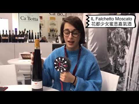 【Wine Time酒在當下】WineTime 酒爸爸專訪 IL Falchetto Moscato d’ Asti 2017 @Prowein 2018 Germany
