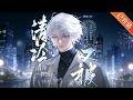 【完结】「清冷禁欲美人研究员Omega×直球狼狗贴身护卫官Alpha」💙《过分！清冷教授又被亲哭了》#小说 #有声小说 #推文 #双男主 #砂糖小说 #砂糖小说