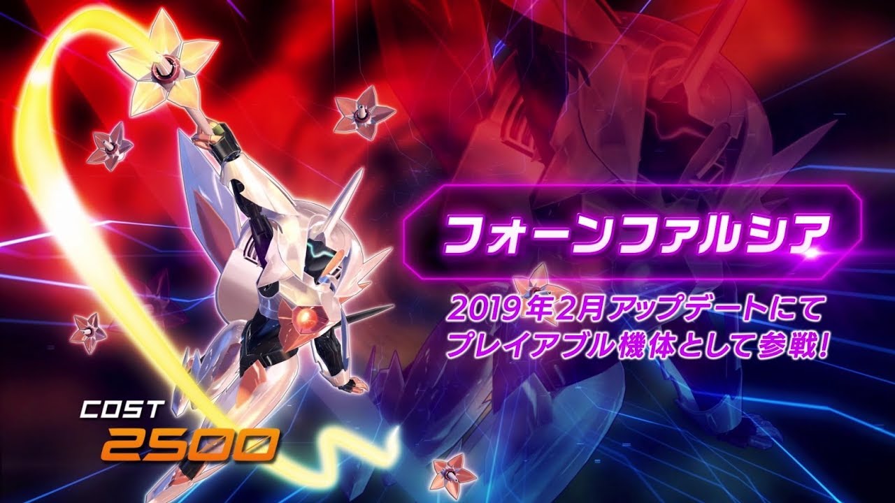 機動戦士ガンダム エクストリームバーサス２ 第4弾追加リリース機体 フォーンファルシア Bnam公式 Youtube