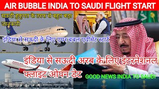 #International flights open India to Saudi Arabia Regular flights air bubbles start |Dabbu vlog|