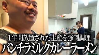 パンチラミルクカレーラーメン【賞味期限】