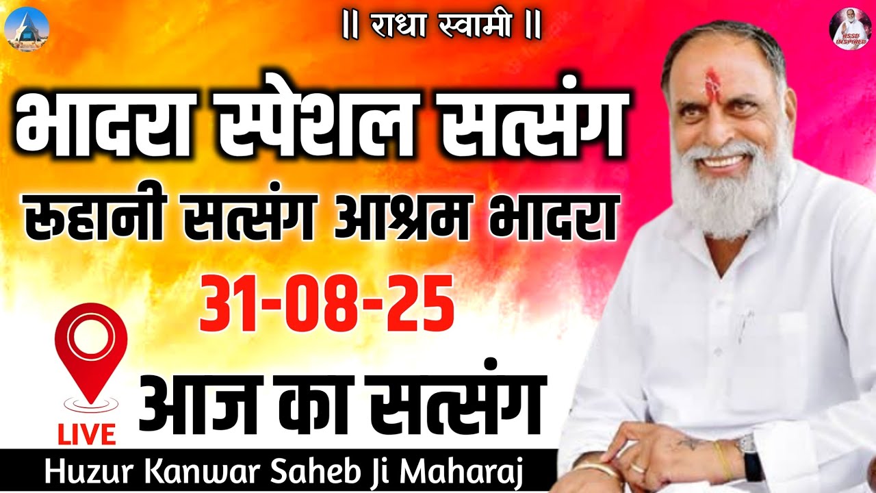 👆भादरा आश्रम सत्संग दिनोद 👆 3108/25 