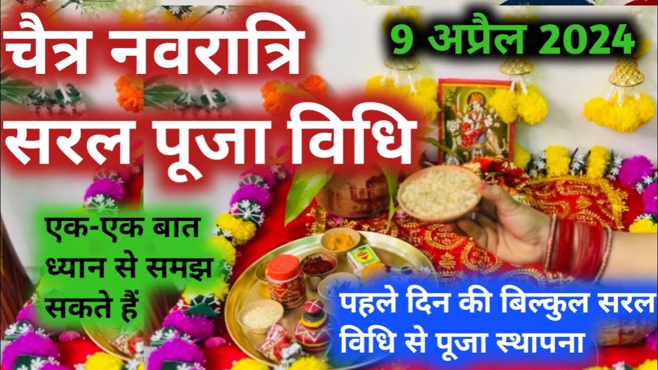       Navratri Puja Vidhi  Navratri Puja Vidhi At Home