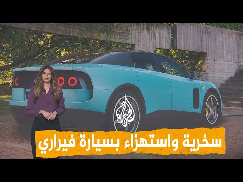 شبكات | "أقبح سيارة من فيراري".. سخرية واسعة من "لوتشه" الكهربائية الجديدة
