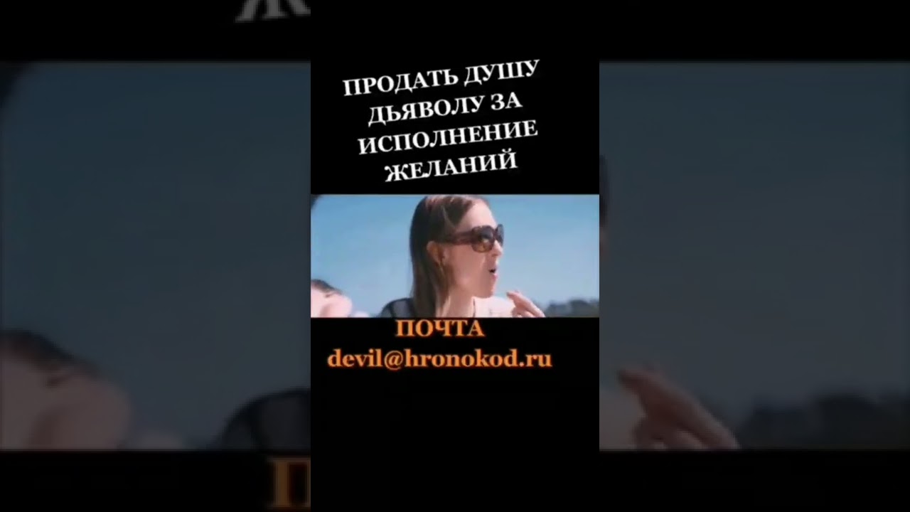 Дьявол исполняющий желания