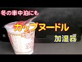 セブンで見つけた加湿器を作ってみた