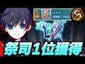 【第五人格】祭司1位徽章獲得！シナミ祭司のチェイスと立ち回りおみせします！【祭司】