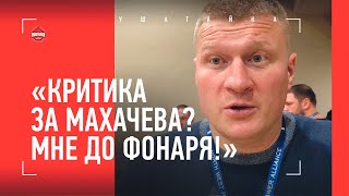 ПОВЕТКИН ответил за слова о Махачеве / «КАК СКАЗАЛ - ТАК СКАЗАЛ!»