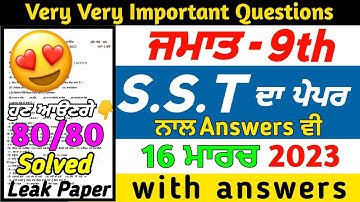 Pseb 9th Class Social Science Final Paper 2023 | 16 march 2023 | class 9th sst paper 2023 solved