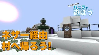 【マインクラフト】#94「バニラで遊ぼう」ネザー経由で、まずはジャングルのネコちゃんのところに帰るぞぉ！【マイクラ実況】【マインクラフト実況】【minecraft】