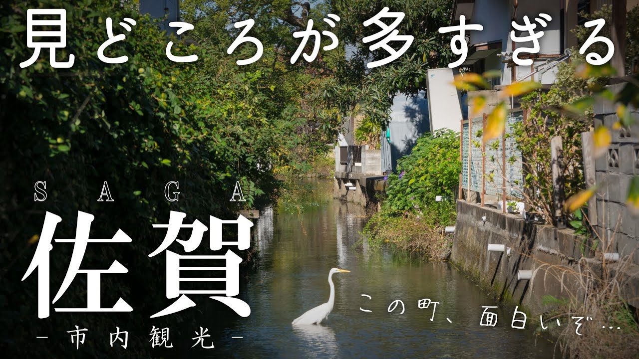 【佐賀市内】面白スポットが多すぎる！？初めての佐賀観光が楽しすぎた【侮るなかれSAGA】