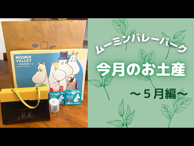 ムーミンバレーパーク　　MOOMIN(大) 音量注意！ #ムーミンバレーパーク 念願の昼間の#モラン に会い