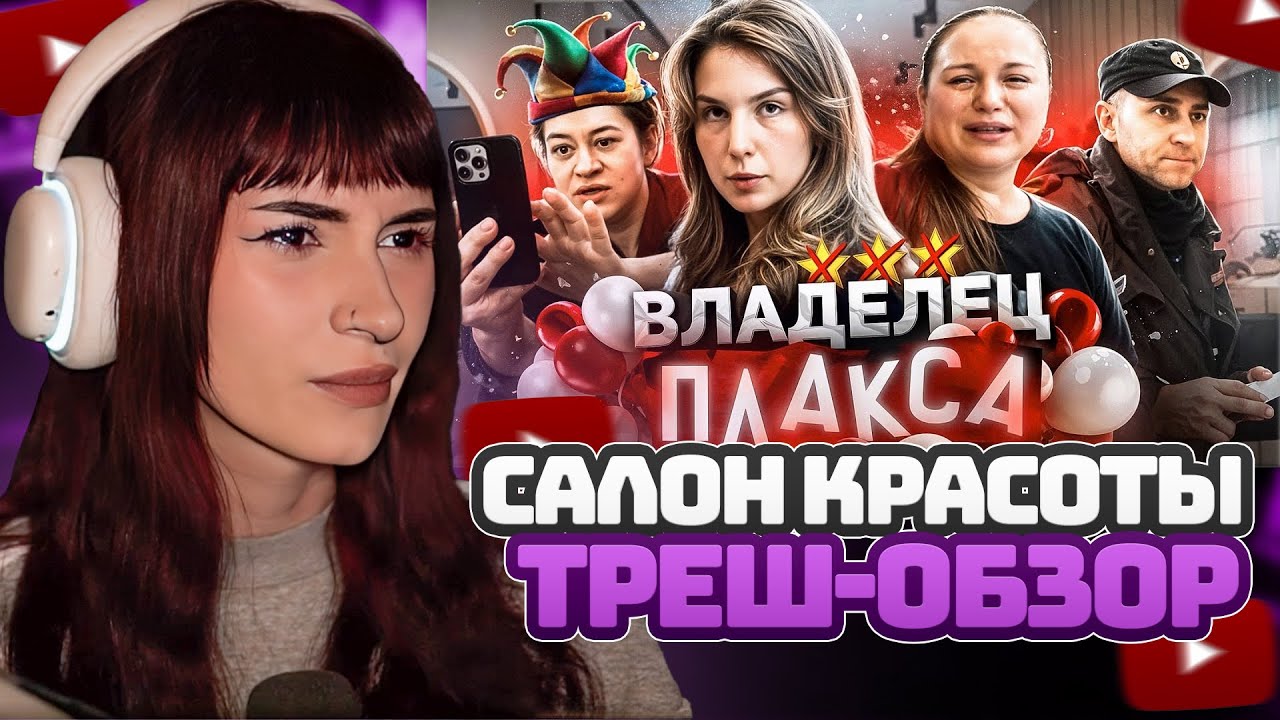 НЕЛЯ РЕЙ СМОТРИТ: АКТРИСА ПОГОРЕЛОГО ТЕАТРА В ТРЕШ-САЛОНЕ! 🎭 / БЕЗУМИЕ МАНИПУЛЯЦИИ | MOLOTOWA