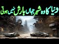 Dunya Ka Woh Shehar Jahan Barish Nahin Hoti   دنیا کا وہ شہر جہاں بارش نہیں ہوتی  LalGulab