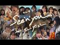 「See'n'you」マリンブルーデージー official music video