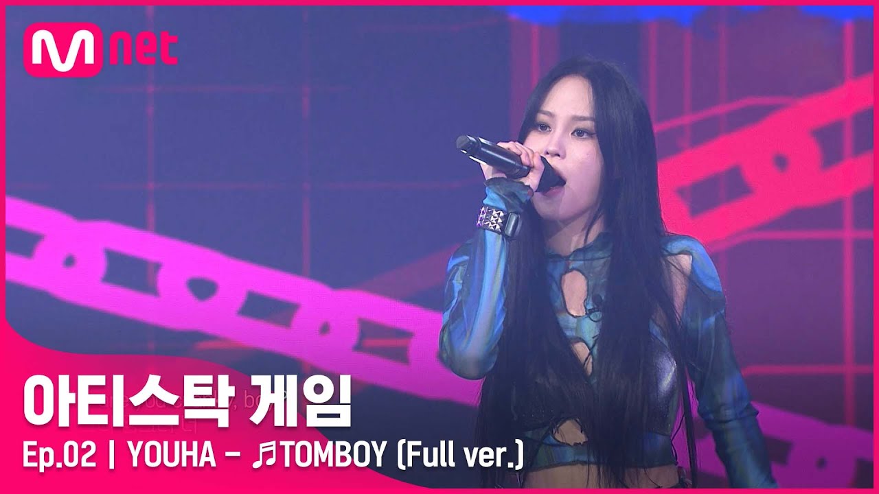 [2회/풀버전] ♬TOMBOY - YOUHA (Full ver.)#아티스탁게임