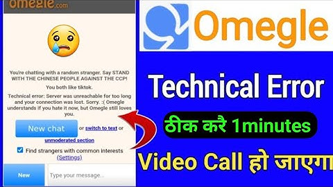 Omegle Video Call Nahi Ho Raha Hai | Omegle Technical Error | Omegle Not Opening  #omegle #problem
