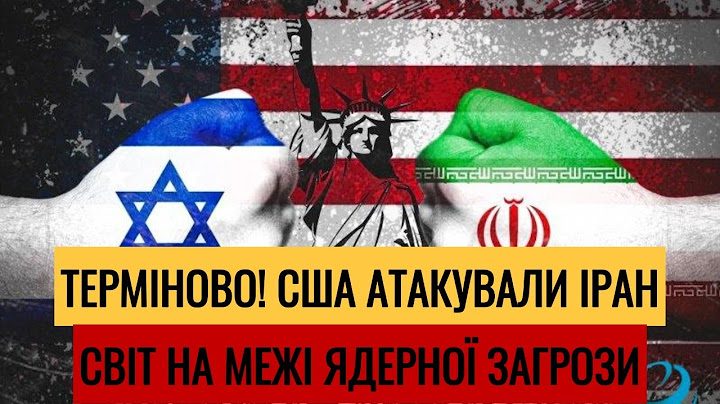 ТЕРМІНОВО! США вдарили по Ірану – світ на межі🔥🌍