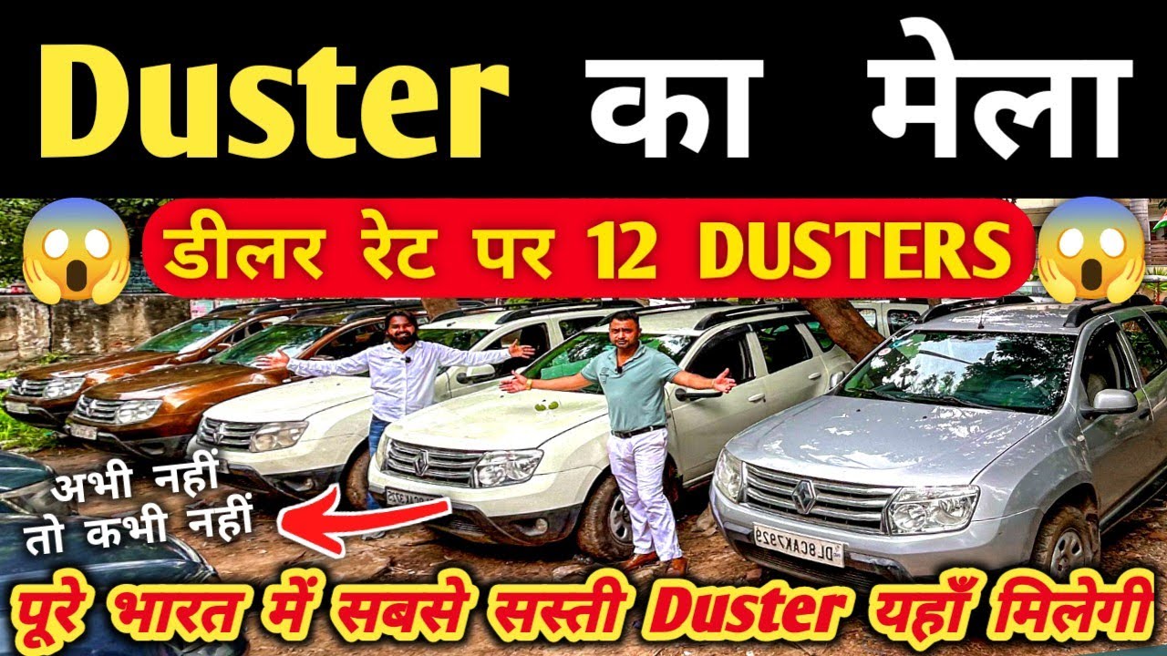 Duster का मेला 🔥 | Second hand Duster in Delhi, Cheapest Duster for sale, Used cars in delhi