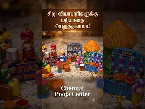 சிறு வியாபாரிகளுக்கு மரியாதை செலுத்தலாமா? Chennai Pooja center set bommai