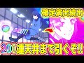 【ブレバト】200連天井まで引くと確定演出続出でウハウハ!全キャラ揃ったか!?【ブルーロック】