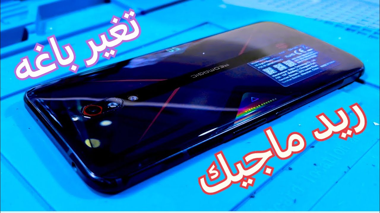 إصلاح شاشه ريد ماجيك 5g Red Magic 5g