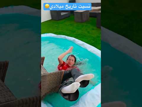 مشان ما تنسى عيد ميلادي Challenge